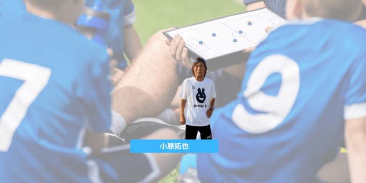 ジュニアサッカーに戦術は必要か？のアイキャッチ画像です。